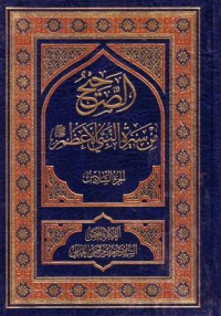 الصحيح من سيرة النبي الاعظم (6