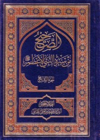 الصحيح من سيرة النبي الاعظم (7