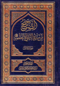 الصحيح من سيرة النبي الاعظم (8