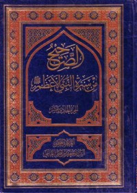 الصحيح من سيرة النبي الاعظم (11