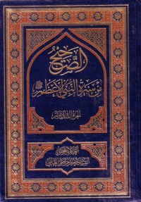 الصحيح من سيرة النبي الاعظم (12