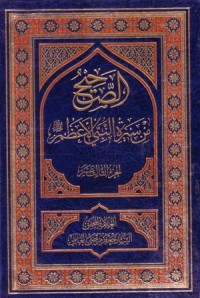 الصحيح من سيرة النبي الاعظم (13