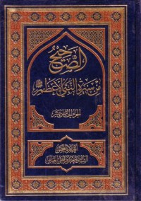 الصحيح من سيرة النبي الاعظم (15