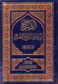 الصحيح من سيرة النبي الاعظم (16