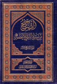 الصحيح من سيرة النبي الاعظم (17