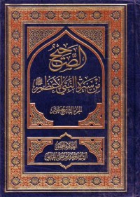 الصحيح من سيرة النبي الاعظم (19