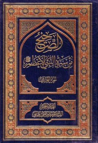 الصحيح من سيرة النبي الاعظم (20
