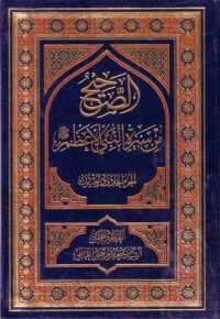 الصحيح من سيرة النبي الاعظم (21
