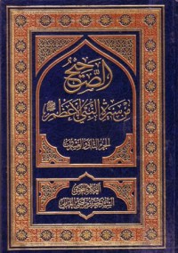 الصحيح من سيرة النبي الاعظم (22
