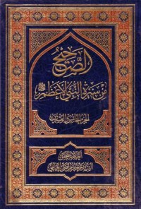 الصحيح من سيرة النبي الاعظم (25