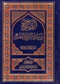 الصحيح من سيرة النبي الاعظم (26