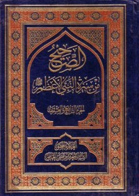 الصحيح من سيرة النبي الاعظم (29