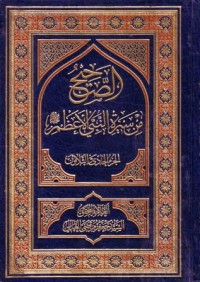 الصحيح من سيرة النبي الاعظم (31