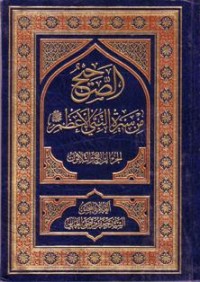 الصحيح من سيرة النبي الاعظم (34