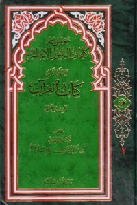 موسوعة كلمات الرسول الاعظم-2-  كتاب القران