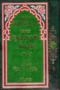 موسوعة كلمات الرسول الاعظم-4-كتاب الامام علي ع وفاطمة ع