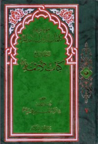 موسوعة كلمات الرسول الاعظم-7-كتاب الاءمة
