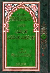 موسوعة كلمات الرسول الاعظم-10-كتاب الاخطب, كتاب الغزوات, كتاب القدسي