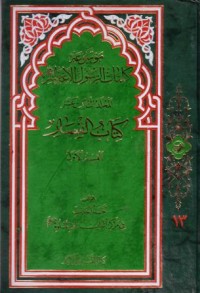 موسوعة كلمات الرسول الاعظم-13-كتاب القصار