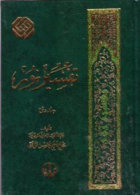 تفسير نور (2