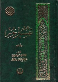 تفسير نور (3