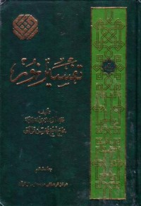 تفسير نور (6