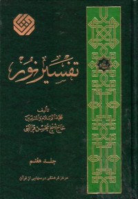 تفسير نور (7