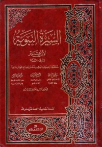 السيرة النبوية لابن هشام-3