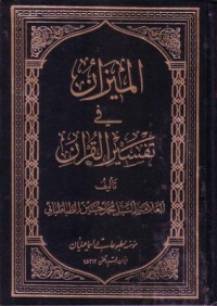 1)  الميزان في تفسير القران