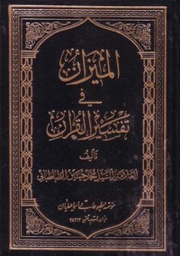 2)  الميزان في تفسير القران