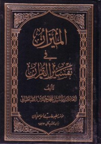 6)  الميزان في تفسير القران