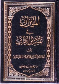 8)  الميزان في تفسير القران