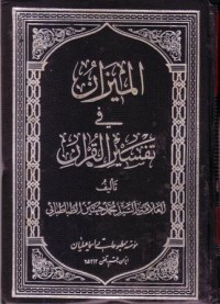 10)  الميزان في تفسير القران