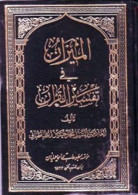 11)  الميزان في تفسير القران