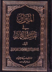 12)  الميزان في تفسير القران