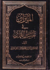 16)  الميزان في تفسير القران