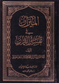 17)  الميزان في تفسير القران