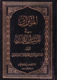 18)  الميزان في تفسير القران
