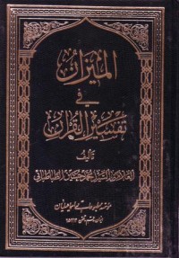 19)  الميزان في تفسير القران