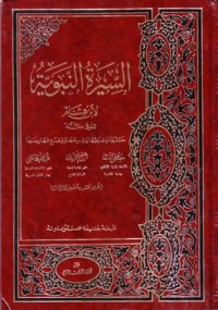 السيرة النبوية لابن هشام -4