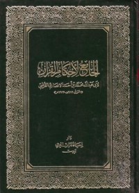 جامع لاءحكام القران11-12