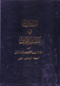 الميزان في تفسير القران(16
