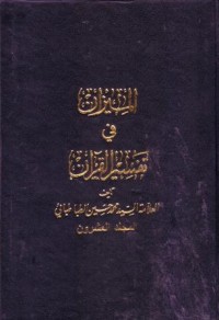 الميزان في تفسير القران (20