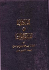 الميزان في تفسير القران (19