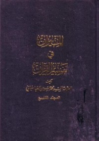 الميزان في تفسير القران (6