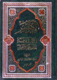 الكوثر في احوال فاطمة بنت النبي الاطهر (5