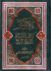 الكوثر في احوال فاطمة بنت النبي الاطهر (6