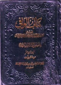 كتاب الوافي -19