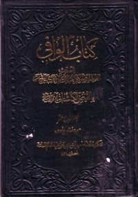 كتاب الوافي -17
