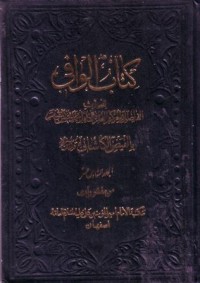 كتاب الوافي -16